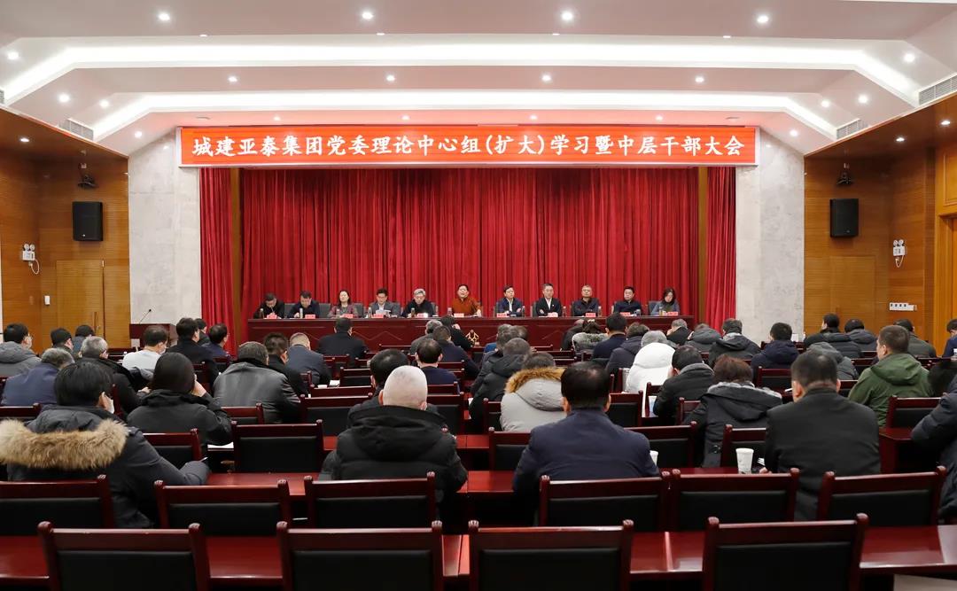 集团召开党委理论学习中心组（扩大）学习暨中层干部大会